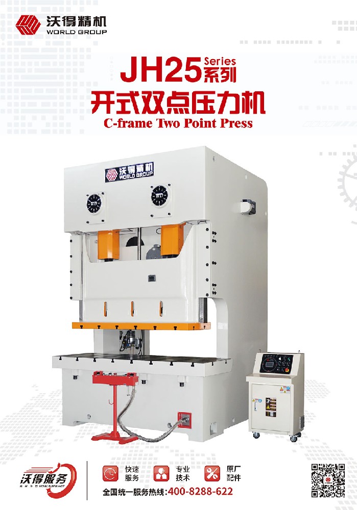 JH25系列開式雙點壓力機(jī)